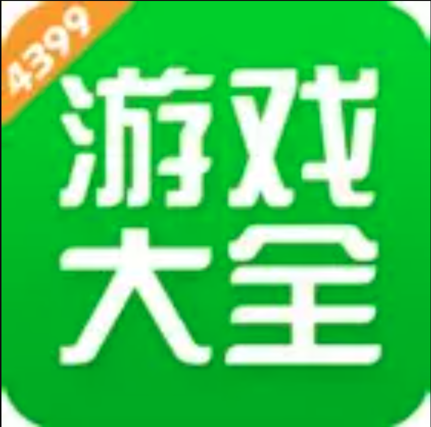 4399小号获取