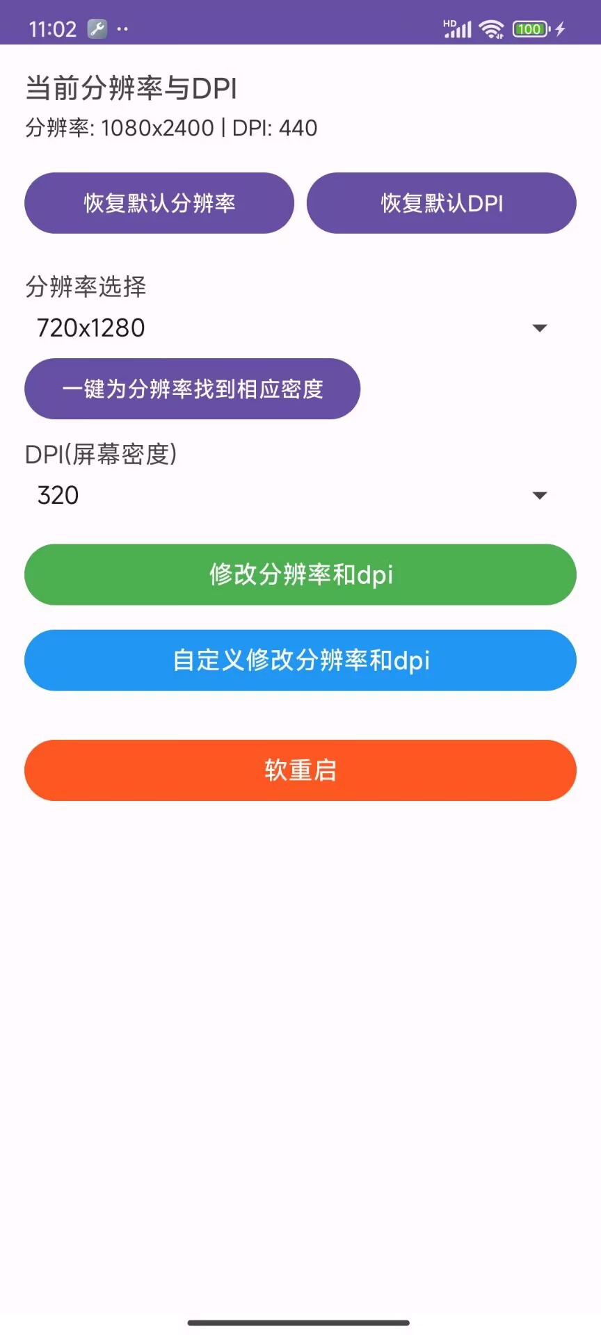 分辨率修改