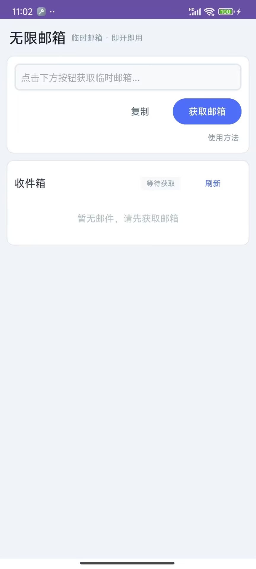 临时邮箱
